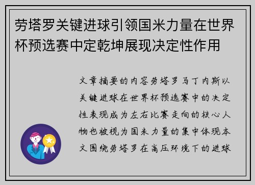 劳塔罗关键进球引领国米力量在世界杯预选赛中定乾坤展现决定性作用 劳塔罗关键进球引领国米力量在世界杯预选赛中定乾坤展现决定性作用