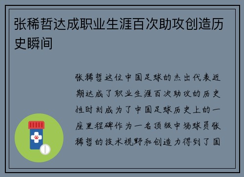张稀哲达成职业生涯百次助攻创造历史瞬间