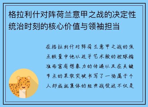 格拉利什对阵荷兰意甲之战的决定性统治时刻的核心价值与领袖担当 格拉利什对阵荷兰意甲之战的决定性统治时刻的核心价值与领袖担当
