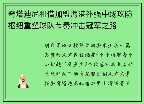 奇塔迪尼租借加盟海港补强中场攻防枢纽重塑球队节奏冲击冠军之路 奇塔迪尼租借加盟海港补强中场攻防枢纽重塑球队节奏冲击冠军之路