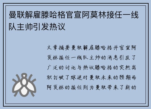 曼联解雇滕哈格官宣阿莫林接任一线队主帅引发热议